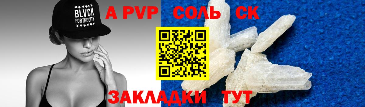 Alpha PVP Crystall  А ПВП Crystall  APVP СК КРИС  Вход с VPN  Рославль 
