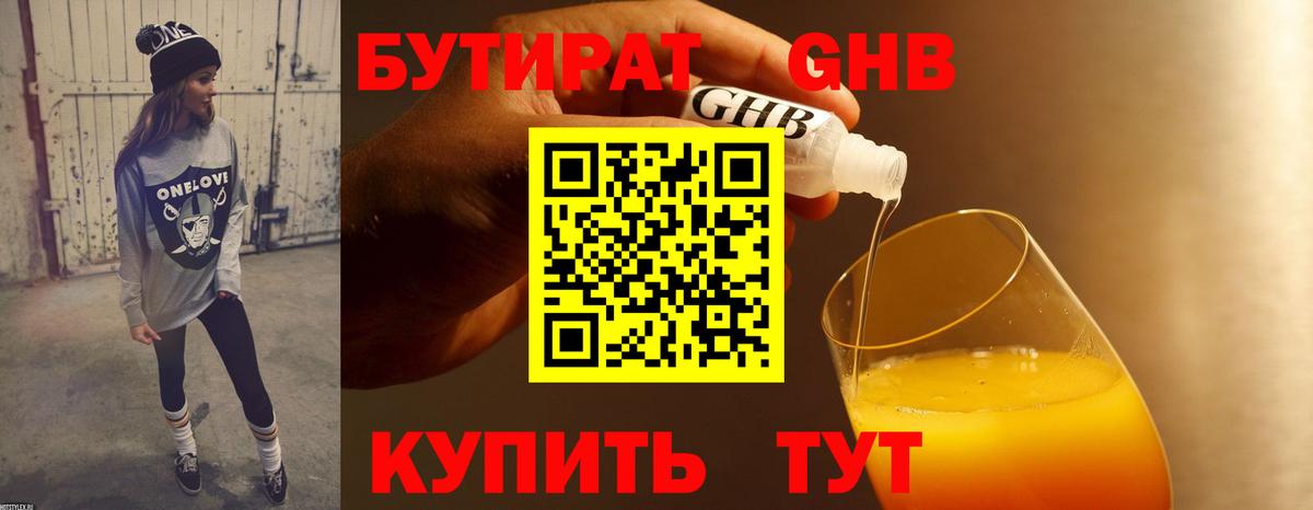 БУТИРАТ BDO 33% Рославль