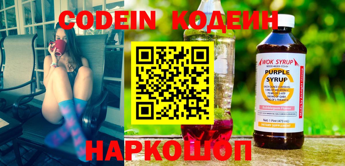 Рославль  Кодеиновый сироп Lean напиток Lean (лин)  Вход с VPN  Кодеиновый сироп Lean напиток Lean (лин) 