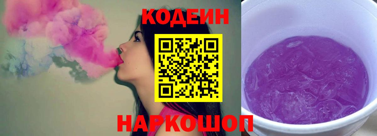 Кодеиновый сироп Lean напиток Lean (лин) Рославль
