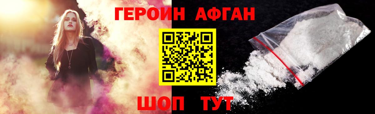 Героин афганец  Вход с VPN  Рославль 