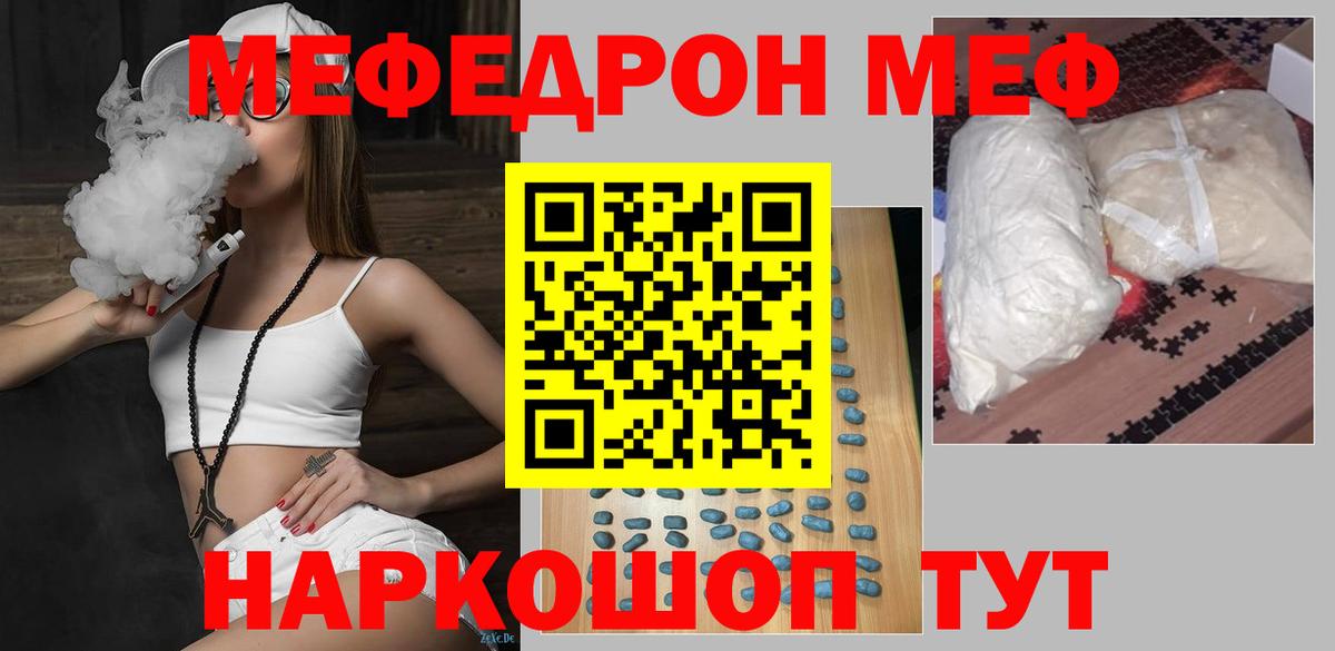 Меф мука Рославль