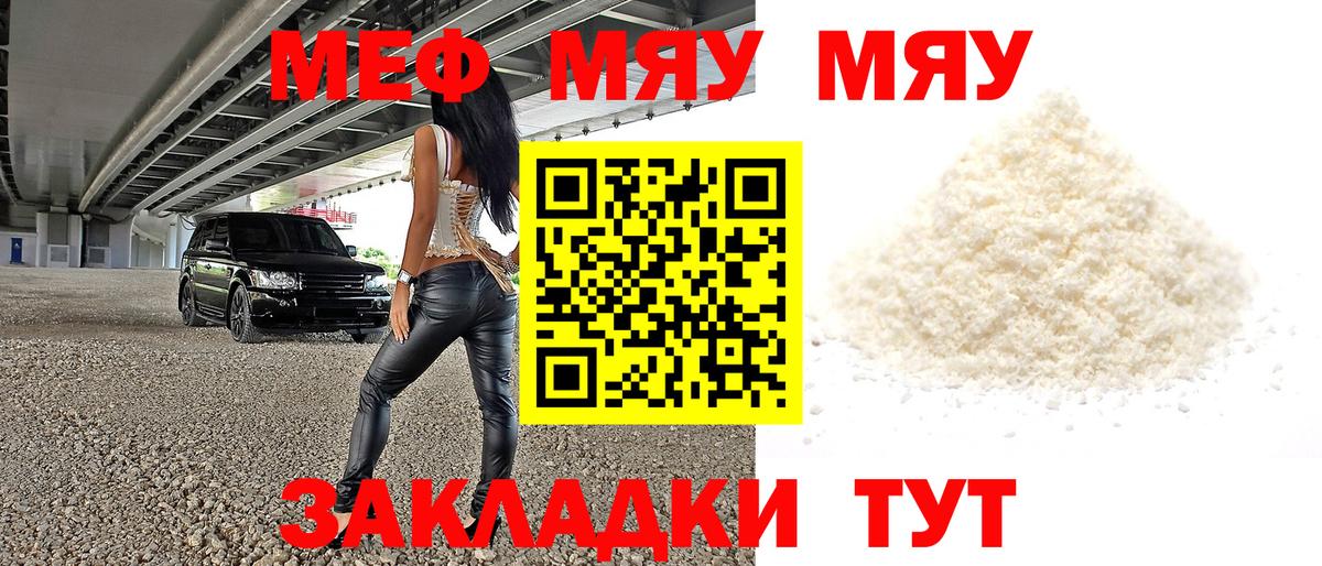 Рославль  МЯУ-МЯУ кристаллы  Вход с VPN  МЕФ  Меф мяу мяу 