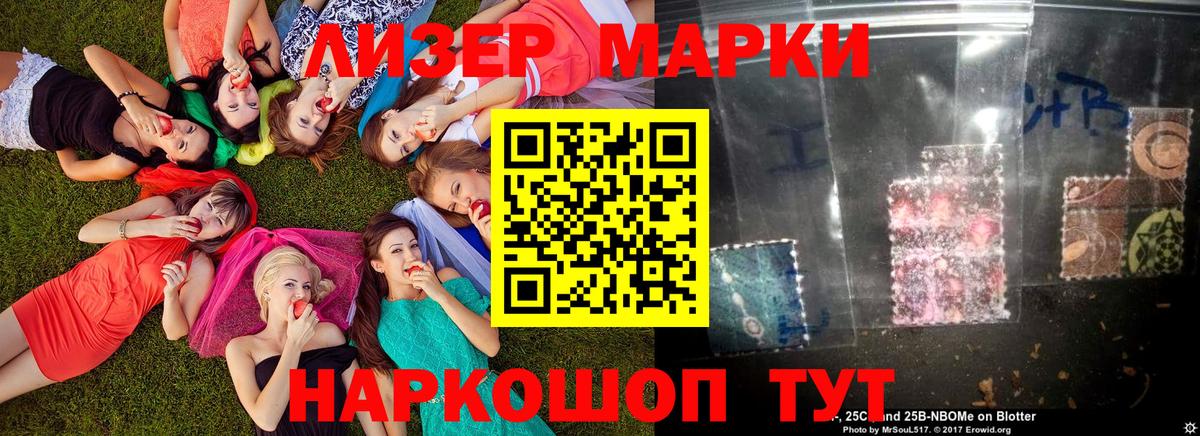 Марки NBOMe 1,5мг Рославль